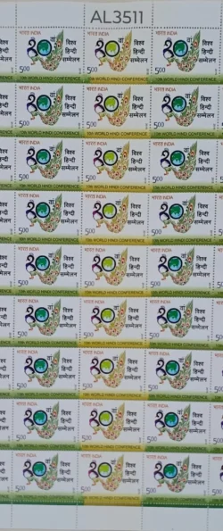 India 2011 10th World Hindi Conference Error Colour Omitted in One Row UMM Sheet Rare - AL3511