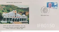 India 1994 Prajapita Brahma Kumaris Vishwa Vidyalaya FDC Bombay cancelled - IFB00150