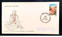 India 1986 Chaitanya Mahaprabhu Hinduism FDC - IFB00736