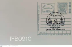 India Gandhi Postcard Bhubaneswar Jagannath Swami Nayana Patha Gami Bhavatu Me - IFB00910