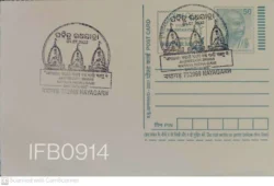 India Gandhi Postcard Nayagarh Jagannath Swami Nayana Patha Gami Bhavatu Me - IFB00914