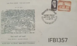 India 1971 Vishva Bharati Rabindranath Tagore FDC Patna cancelled - IFB01357