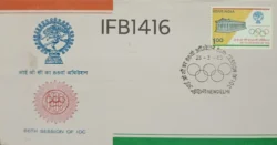 India 1983 85th Session of IOC FDC New Delhi cancelled - IFB01416