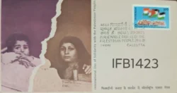 India 1981 Solidarity with the Palestinian People FDC Black Calcutta cancelled - IFB01423