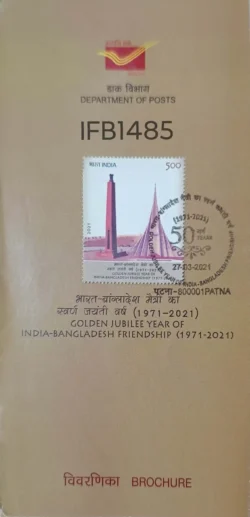 India 2021 India Bangladesh Friendship Golden Jubilee Brochure cancelled - IFB01485
