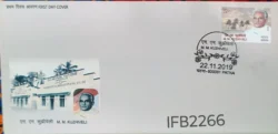 India 2019 M.M.Kuzhiveli Christianity FDC stamp tied and Patna cancelled IFB02266