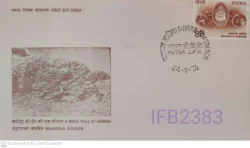 India 1976 Maharaja Agrasen FDC Patna cancelled IFB02383