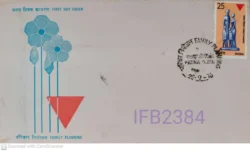 India 1976 Family Planning FDC Patna cancelled IFB02384