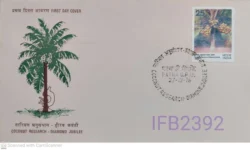 India 1976 Coconut Research Diamond Jubilee FDC Patna cancelled IFB02392