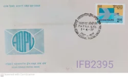 India 1977 Asian Oceanic Postal Union FDC Patna cancelled IFB02395