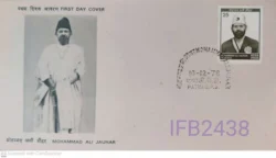 India 1978 Mohammad Ali Jauhar FDC Patna cancelled IFB02438