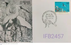 India 1976 Bird Sanctuary Bharatpur Spoon Bill Bird FDC 56 A.P.O. cancelled Rare IFB02457