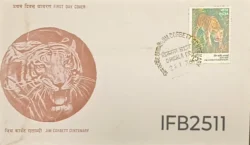 India 1975 Jim Corbett National Park Centenary Tiger FDC Dhikala P.O Rare cancelled IFB02511