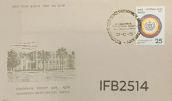 India 1975 Theosophical Society Building FDC Specific Place Madras cancelled IFB02514