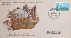 India 1982 Festival of India Scientific Policy Resolution FDC Bombay cancelled IFB02561