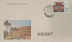 India 1977 Rajya Sabha FDC Bhagalpur cancelled IFB02667