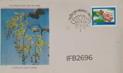 India 1977 Indian Flowers Lotus FDC Patna cancelled IFB02696