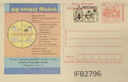 India Whole Health Toilet in Homes Meghdoot Postcard with Pictorial Cancellation of Kalpathi IFB02796