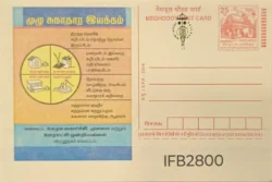 India Whole Health Toilet in Homes Meghdoot Postcard with Pictorial Cancellation of Trichur IFB02800