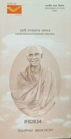 India 2008 Swami Ranganathanda Maharaj Hinduism Brochure Without Stamp IFB02834
