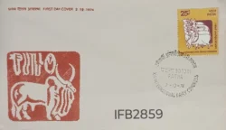 India 1974 19th International Dairy Congress agriculture FDC Patna Cancelled IFB02859