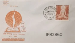 India 1971 Swami Virjanand Teacher Sage FDC Bombay Cancelled IFB02860