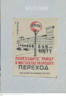Czechoslovakia Road Safety Cross Street Matchbox Label - ML01049
