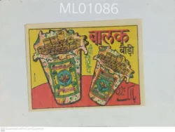 India Balak Bhidi Child Matchbox Label - ML01086