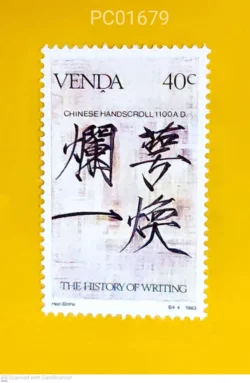 Venda (now part of South Africa) The History of Writing Chinese Handscorll 1100 A.D Unmounted Mint PC01679