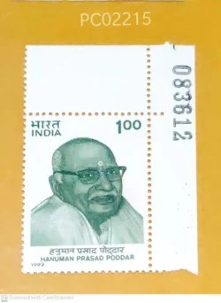 India 1992 Hanuman Prasad Poddar Mint With Sheet number on Margin - PC02215