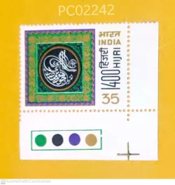 India 1980 1400 Hijri Islam Mint traffic light - PC02242
