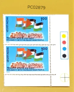 India 1981 Solidarity with the Palestinian People pair mint traffic light - PC02879