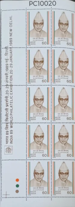 India 1989 S.D. Kitchlew 3X5 Error Jump Perforation Making Margin Of Stamp Size UMM - PC10020