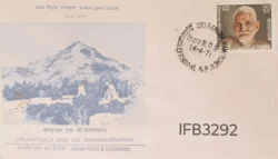 India 1971 Sri Ramana Maharshi Hinduism Sage FDC Bhopal Cancelled IFB03292