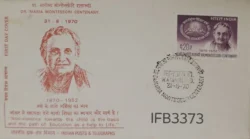India 1970 Dr Maria Montessori Educationist FDC Kanpur Cancelled IFB03373