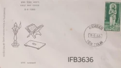 India 1966 Kambar FDC New Delhi Cancelled IFB03636
