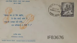 India 1967 Narsinha Mehta Poet FDC Bangalore Cancelled IFB03676