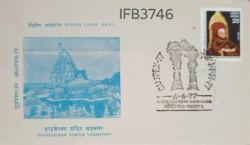 India 1977 Hatkeshwar Temple Special Cover Vadnagar Cancelled IFB03746