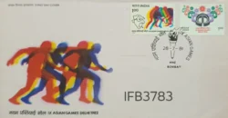India 1981 9th Asian Games 2v FDC Bombay Cancelled IFB03783
