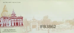 India 2017 Banaras Hindu University FDC Without Stamp IFB03862