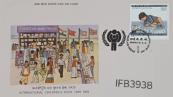 India 1979 International Children's Book Fair FDC Bombay Cancelled IFB03938