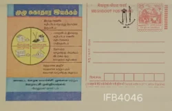 India Health Movement Open Defecation Clean Water Guruvayur Cancellation Meghdoot Postcard IFB04046