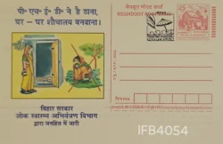 India Toilet in every home- no to public defecation Koyalam Cancellation Meghdoot Postcard IFB04054