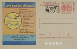 India Health Movement Open Defecation Clean Water Malampuzha Dam Meghdoot Postcard IFB04056