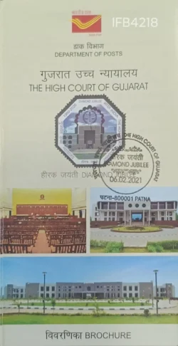 India 2021 The High Court of Gujarat Diamond Jubilee Brochure Patna Cancelled IFB04218