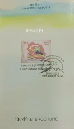 India 2021 50 Years of Full Statehood of Himachal Pradesh Brochure Patna Cancelled IFB04219