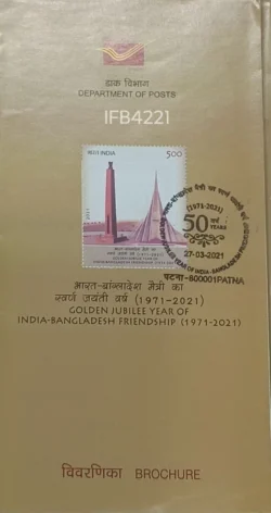India 2021 Golden Jubilee of India Bangladesh Friendship Brochure Patna Cancelled IFB04221