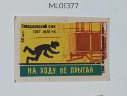 Russia Don?t Jump in front of railway matchbox Label ML01377