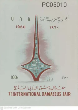 Syria 1960 7th International Damascus Fair UMM Miniature Sheet PC05010