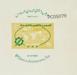 Syria 1959 6th Damascus International Fair UMM Imperf Miniature Sheet PC05079